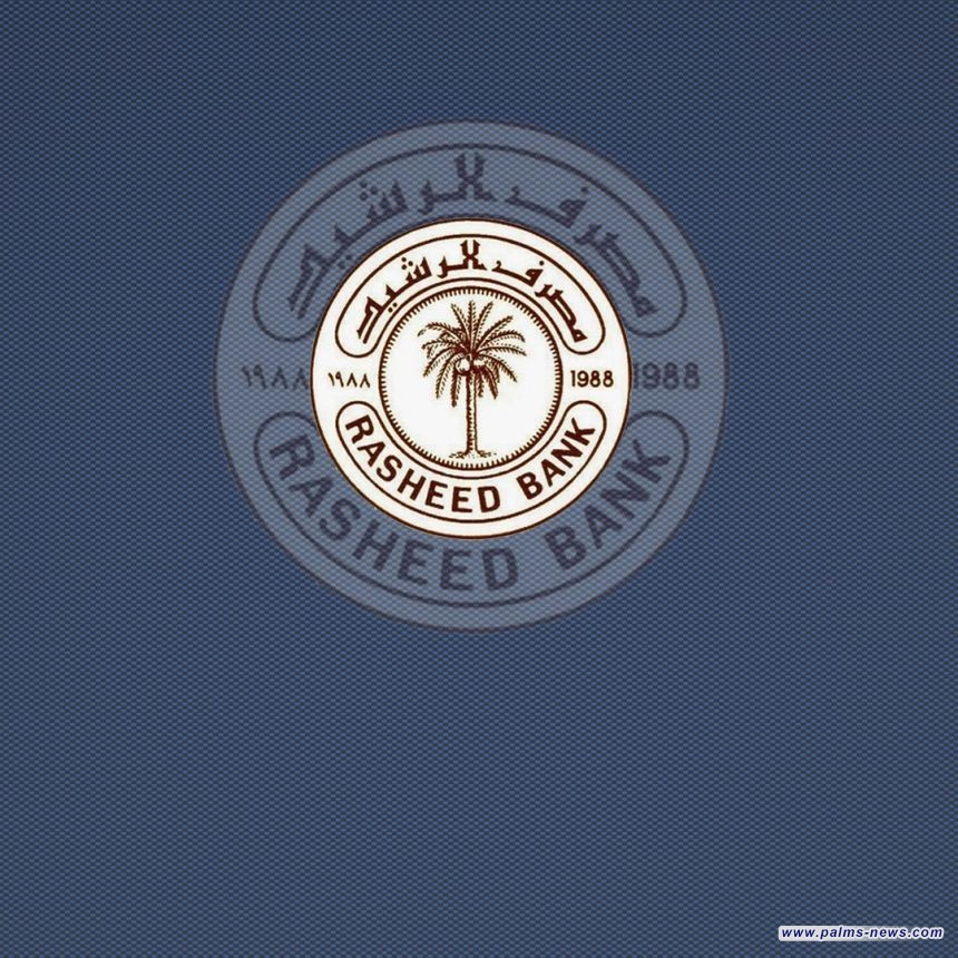 الرشيد يعلن فتح فروعه بالمطارات خلال أيّام العطل لتسلّم المسافرين مخصصاتهم من الدولار